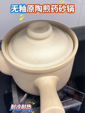 这是一款专用煎药砂锅,它是内外无釉原陶高温烧制而成,耐冷耐热不开裂,用它来煎出来的药汤汁浓厚效果更好#煎药砂锅 #砂锅 #无釉砂锅 #煎药 #煎药壶