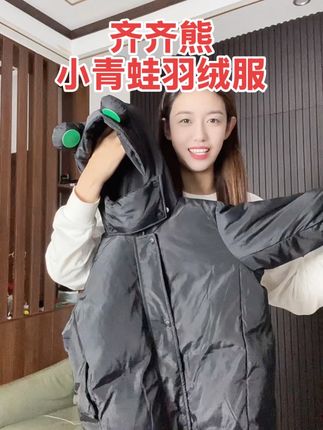 可可爱爱的小青蛙羽绒服,上身简直萌翻了。中长款加长加厚的款式,北方冬季完全没问题,原链接直降,快快备起来吧#齐齐熊 #儿童 #羽绒服 #强烈推荐 #好物分享