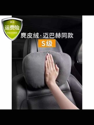 一直在用的迈巴赫头枕腰靠,柔软舒适,颜值高,一年四季都能用,经常开车的朋友一定要试试!#汽车头枕 #汽车好物