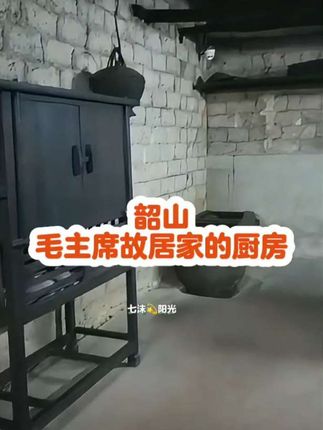 #韶山 名扬天下的老宅,这里的一砖一瓦都有着耐人寻味的故事,温暖人心,世人向往#韶山旅游 #伟人故居
