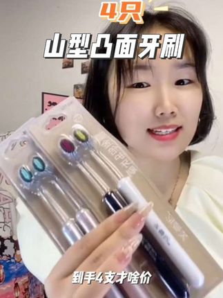 牙刷不一定要买贵的,但是一定要定期换!快试试这个山型凸面牙刷!刷的又快又干净!#芙曼尼 #牙刷 #牙刷推荐 #口腔健康