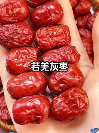 #超便宜超划算#好物推荐#若羌灰枣#灰枣