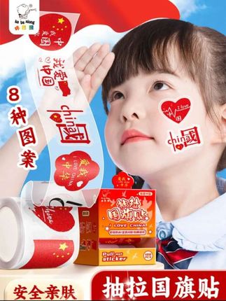 #贴纸拍照 #贴纸 #国庆贴纸 爱国妆容脸贴国旗贴纸贴脸眼尾装饰额头小红旗彩虹加油防水纹身贴#防水贴纸 #大人小孩都喜欢 @抖加🔥上热门🔥dou+🔥热点宝