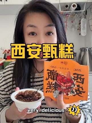 #太好吃了 #甄糕 #西安甄糕 #强烈推荐 #味道好吃极了