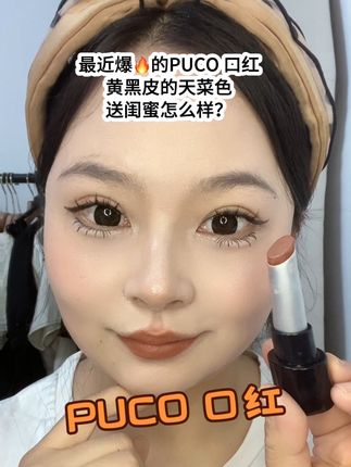 今年爆火的拿铁茶棕色口红,快@ 你的闺蜜给你买#口红 #唇泥 #口红试色