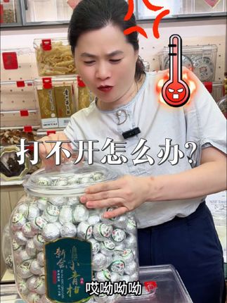 这密封性不用多说了吧,王姐这么强悍都打不开#陈皮 #小青柑 #茶叶 #江门新会陈皮 #密封罐