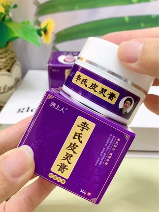 #李氏皮灵膏 #草本植物#皮肤乳膏#好东西一起分享 @DOU+小助手