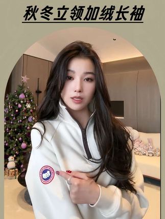 #奔向户外穿搭要帅 【加绒卫衣,秋冬穿搭的温暖“硬通货”】 当秋冬的风开始变得凛冽,谁不想拥有一件既保暖又时髦的卫衣?刘一一这款秋冬半拉链立领加绒长袖卫衣,就是你衣柜里的“秋冬王牌”! 它以棉面料为基底,叠加加绒工艺,像是给身体裹上一层柔软的云朵,寒风再猛也能被牢牢挡住。半拉链立领设计,是“帅气”与“实穿”的双向奔赴——拉上立领,防风保暖更显利落;拉开拉链,随性休闲感瞬间拉满。 不管是搭配牛仔裤走日常休闲风,还是配工装裙玩甜酷混搭,它都能完美适配。 现在入手,能get秋冬穿搭的“温暖安全感”,别犹豫,让这件加绒卫衣承包你整个秋冬的舒适与时髦!#刘一一 #cocozone #跟电子闺蜜晒红人秋日 #跟电子闺蜜晒红人秋日穿搭
