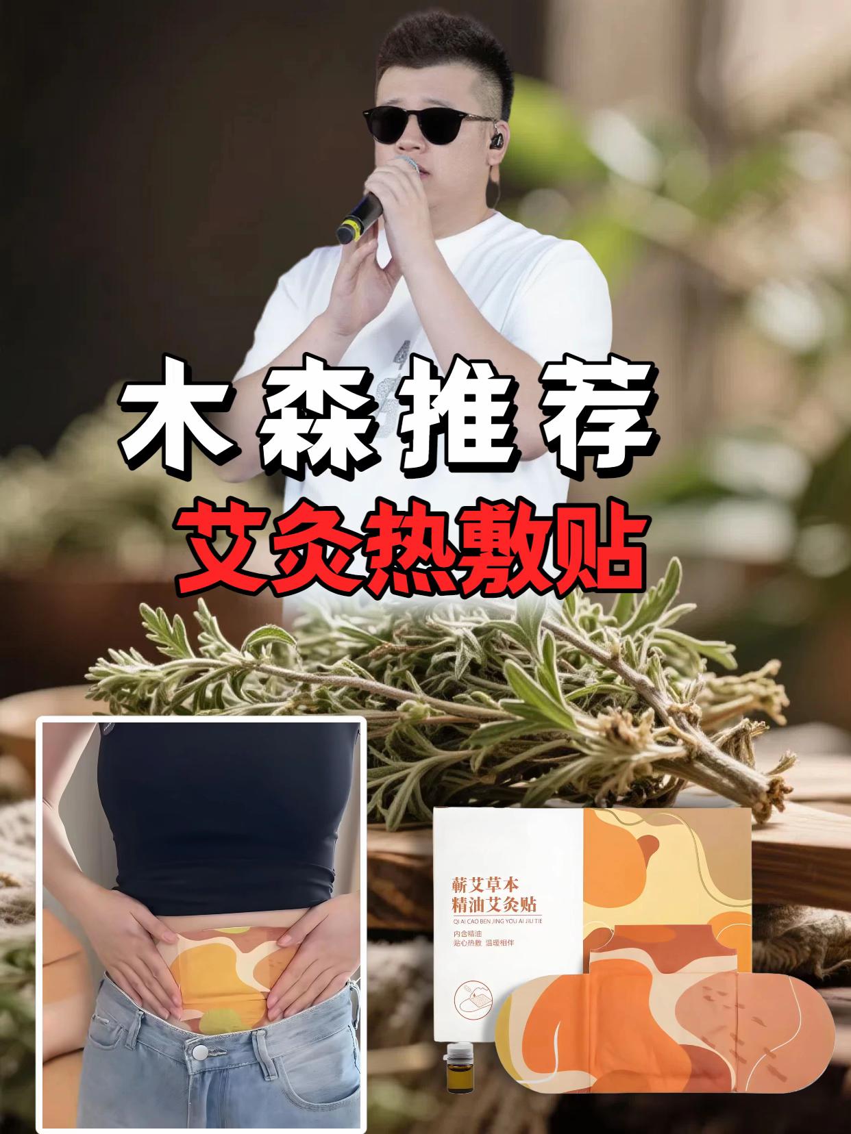 #热敷贴#艾灸贴#女生必备#木森大舞台#好物推荐🔥