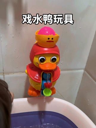 自从有了这小鸭子,洗澡都变积极了#强烈推荐 #育儿 #宝妈 #日常分享 #玩具