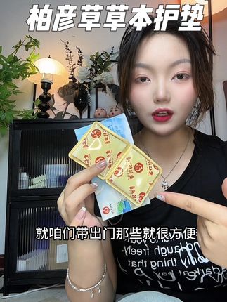 姨妈走后贴上几天 真的感觉不一样了#柏彦草 #护垫推荐 #好物推荐🔥 #女生必备 #自用好物推荐