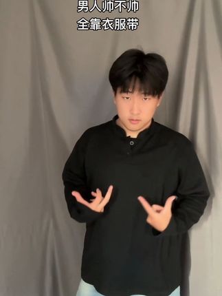 秋天第一件长袖我就选这件,上身真的太帅了!#穿衣显瘦 #男生穿搭日记 #男生穿搭 #秋季穿搭 #微胖男生穿搭