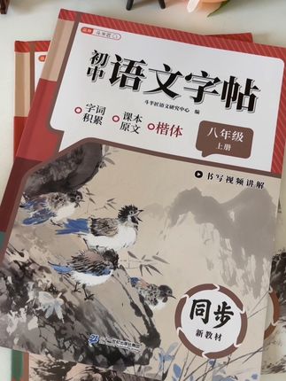 #小升初暑假 每天练一页#初中同步练字帖 既可以练一手好字又可以同步预习#初中练字帖 #衡水体练字帖