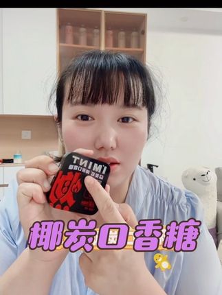 头回见椰炭搭配口香糖,嘴里有位嚼一嚼,怪不得又香又白#约会神器 #好物推荐🔥 #椰炭口香糖