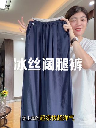 超好穿的冰丝阔腿裤~防蚊防晒~#百搭裤子 #冰丝阔腿裤 #速干裤 #女童裤子 #直筒裤
