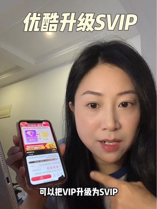优酷VIP升级SVIP在电视上抢先看热播剧灼灼韶华!系统升级,符合时长要求秒到账#灼灼韶华 #绝命法官 #优酷SVIP #酷喵 #抢先看
