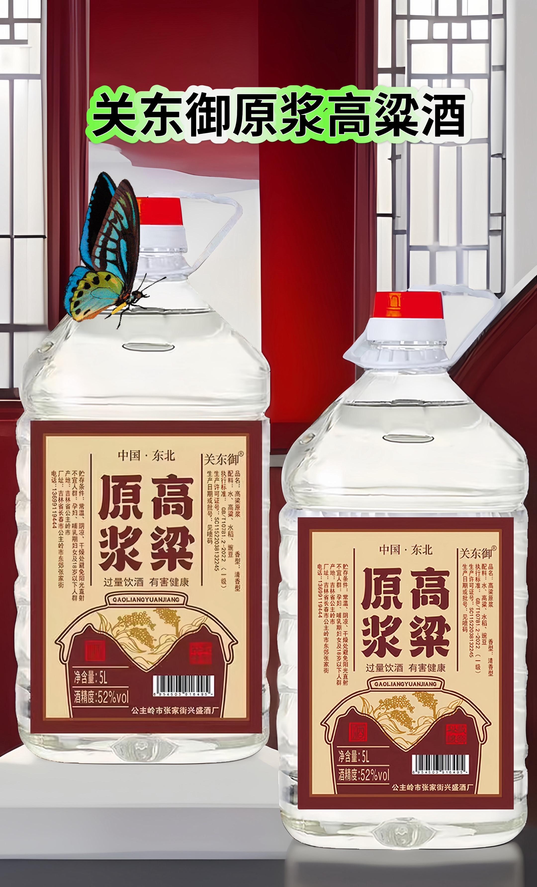 [东北关东御高粱酒5L装|黑土地纯粮佳酿,囤货正当时 精选东北红高粱,采用传统工艺酿造,酒体醇厚绵甜,麦香四溢!5L大容量,无论是家庭聚会、节日宴请,还是自饮收藏都合适,经济实惠,让你尽情享受美酒! #东北高粱酒 #纯粮酿造 #家庭装囤货#传统工艺 #实惠好酒