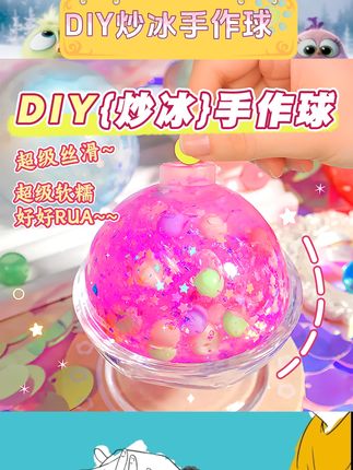 #DIY炒冰手作球 谁能拒绝自己动手做糯叽叽的快乐!这款网红DIY炒冰手作球材料包太有意思啦~跟着步骤就能自制冰皮糯米糍,动手过程解压又治愈,玩的时候糯叽叽触感超舒心!材料包配齐超省心,既是解压玩具又能get美味小甜品,宅家打发时间首选~#解压神器 #DIY手工 #糯叽叽好物 #宅家玩具