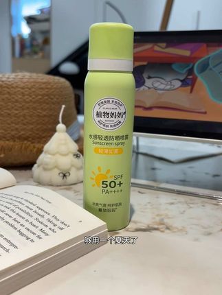 外出游玩,开学要去军训的,这个水感防晒喷雾你就闭眼冲#防晒 #防晒喷雾 #植物妈妈