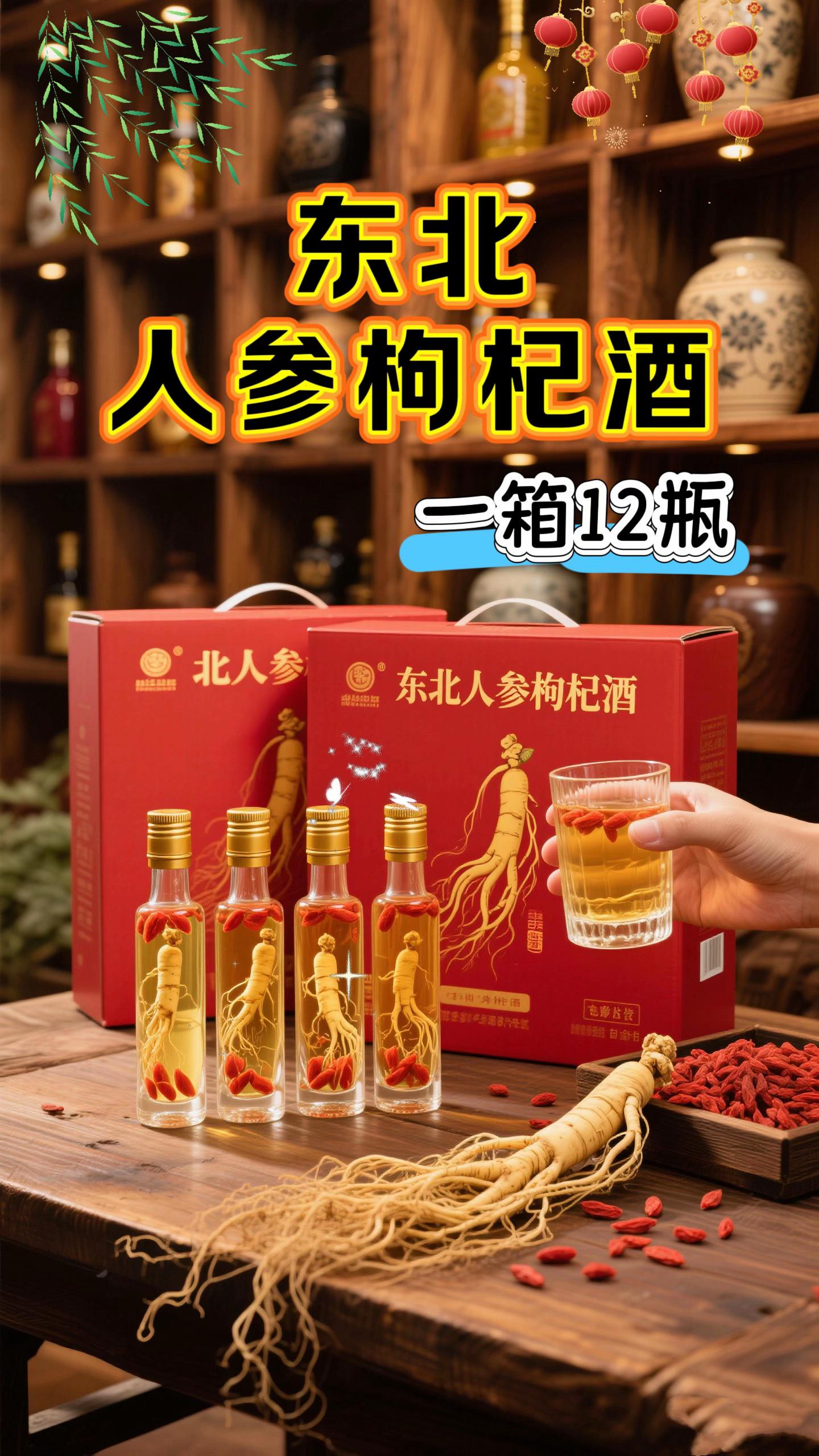来自东北林海的人参枸杞酒,带着长白山的清冽与黑土地的醇厚。玻璃瓶里,金黄酒液澄澈透亮,整支长白山人参舒展着细密根须,饱满枸杞或沉或浮,像把秋日阳光封存在了瓶中。金色雕花瓶盖配黑色锁扣,摆在刻字木托盘上,透着沉稳质感。开瓶时酒香混着参香漫出,倒在杯中泛着温润光泽。无论是家庭聚餐时浅酌,还是走访亲友时相赠,都透着心意。现从东北酒厂直发,每瓶都带着产地的实在。下单送定制礼袋,让这份来自林海的馈赠,传递得更体面。#品酒品人生#喝一杯#好酒#人参枸杞酒#酒文化 @DOU+小助手 @抖加🔥上热门🔥dou+🔥热点宝