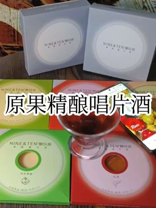 谁懂啊!这果酒把“好喝又好看”焊死了! 12度微醺刚好够放松,80%+原果汁怼进去,酸甜都是果子本味——杨梅的鲜、荔枝的甜、青提的清…6种口味轮着喝,每天都有新惊喜~ 酒瓶像迷你黑胶唱片,摆着是摆件,拿着拍照巨出片,闺蜜小聚/独酌都适配! #原果精酿yyds #微醺果酒推荐 #高颜值酒饮 #女生酒单#唱片酒