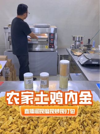 鸡内金粉吃生的好还是熟的好,直播间不见不散#鸡内金#鸡内金粉#鸡内金焦馍 #鸡内金软糖 #鸡内金的作用与功效
