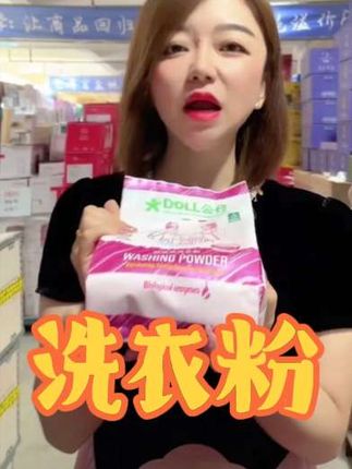 #洗衣粉 #好物推荐🔥 DOLL公仔顽渍净洗衣粉免手搓去污渍除菌除螨3倍洁净去渍家用去黄#超便宜超划算 #好东西一起分享 #日常vlog