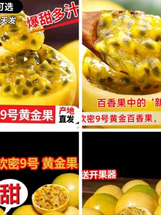 【钦密9号】正宗黄金百香果现摘大果新鲜水果整箱原产地包邮酸甜#美食 #每日分享 #百香果#优质水果