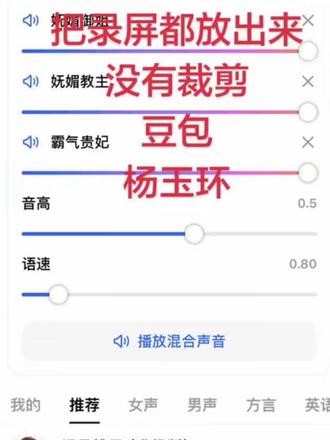 无任何虚假!豆包调音王者杨玉环教程。#豆包#杨玉环#王者#豆包调音#豆包调音教程