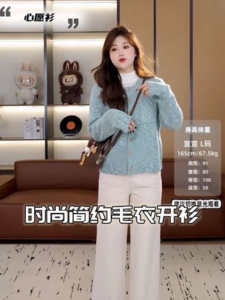 #日常搭配 #女装搭配 #整个时尚圈都在等入chill #毛衣开衫#大码穿搭