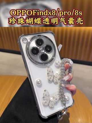 珍珠蝴蝶#手机壳 #网红手机壳 #OPPOFindx8 #这个手机壳真的长在我心巴上了 #3c好物推荐