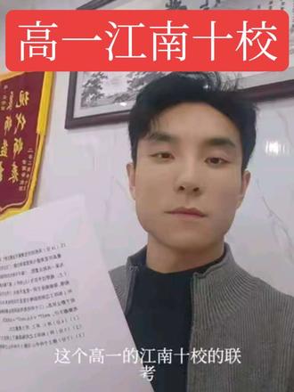 #江南十校联考 高一江南十校联考物理试卷分析