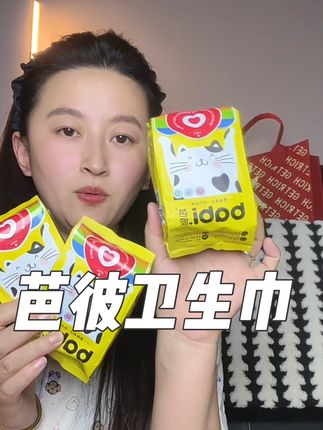 真正用心去做产品的良心国货芭彼,卫生巾品牌,真的可以支持一下!#芭彼#姨妈巾 #女生必 备#卫生巾 #生理期