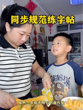 #一年级 放学后,一定要练字,准备这本#同步规范练字帖 ,练字的同时,还预习了课本上的生字,事半功倍#字帖#练字帖#家长必读