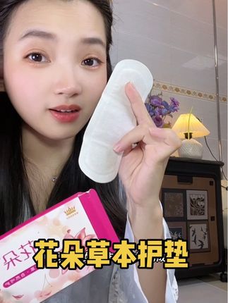 女人一定要好好爱自己,这个花朵的草本护垫赶快用起来#精致女人必备#花朵#草本护垫