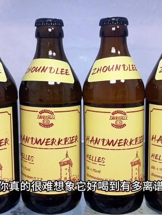 爱喝啤酒的一定要试试这个德国原瓶原装进口的精酿啤酒。#周和利 #周和利精酿啤酒 #啤酒 #酒水 #国庆酒水