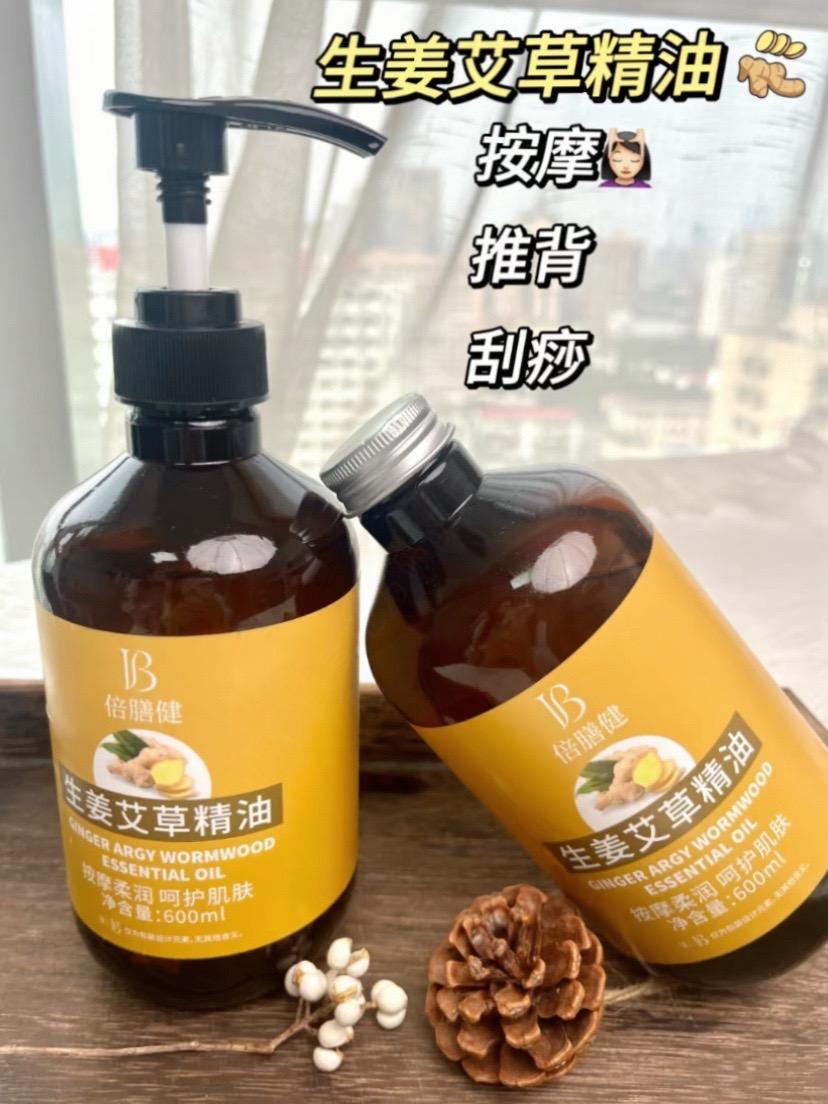 【央妈力荐✅】艾草生姜按摩精油spa全身可专用刮痧开背免洗官方正品