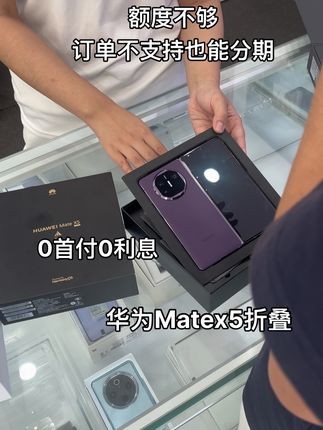 #折叠屏 #手机数码 #华为折叠#折叠屏手机#手机批发