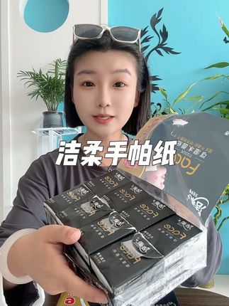 还好之前我没买!现在都卷到这个价到手24包了!关键还是洁柔大品牌的!#生活用纸 #洁柔 #手帕纸 #纸巾 #超便宜超划算