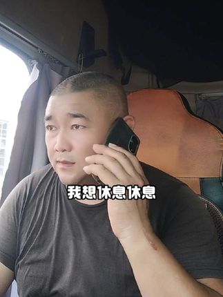 我想休息休息#搞笑视频 #搞笑配音 #幽默段子 #幽默搞笑视频 #上热门