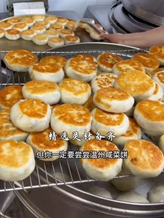 温州小吃咸菜饼米饼咸饼七月七饼香菇咸菜饼糯米饼早餐点心