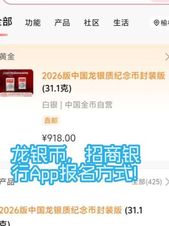 手把手教你招商银行APP龙银币报名方式#龙银币 #招行 #纪念币