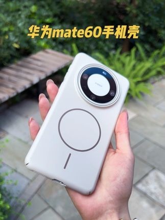华为mate60手机壳#手机壳