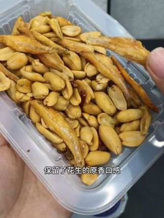 这个花生真的是巨好吃,都是整条的小黄鱼,吃起来酥酥脆脆的。#花生 #花生米 #花生米新吃法