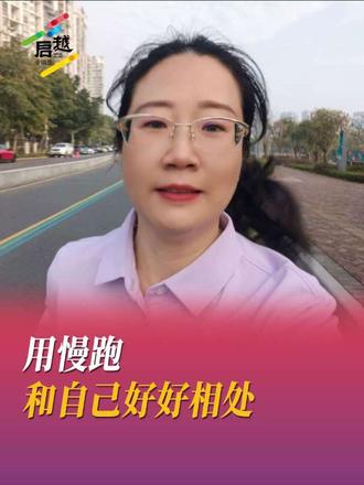 大年初七,人人生日。
不必追赶别人的速度,
只需要走好自己的节奏。
一场慢跑,一次重启,
让心放宽,让眼界打开,
允许自己慢,也允许自己向前。
新的一年,
愿我们都能:
心中有光,脚下有路,进退自如,
@活成自己最喜欢的样子。
#大年初七 #人人生日 #自我成长 #心理疗愈 #重启人生