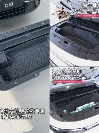零跑C10/C16前备箱储物盒#零跑c10前备箱储物盒#零跑c10储物盒#零跑c16储物盒#零跑c10前备箱储物盒@DOU+小助手