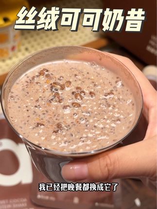 比奶茶还好喝!建议冲两盒的!#丝绒可可奶昔 #奶昔 #仙女都在喝什么 #轻液断