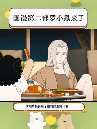 盼了6年,《罗小黑战记2》终于来啦#罗小黑 #罗小黑战记 #罗小黑战记大电影 #动漫#罗小黑无限