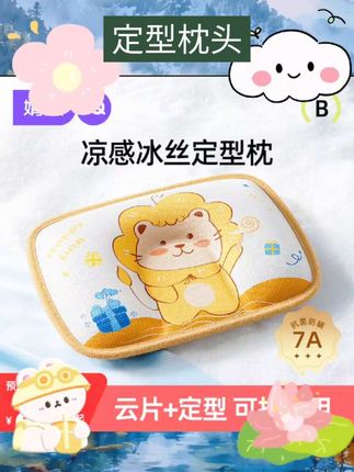 优选婴儿定型枕矫正头型0到6个月宝新生儿凉枕夏天云片冰丝枕夏 #母婴用品 #宝妈推荐 #自用好物分享 #定型枕