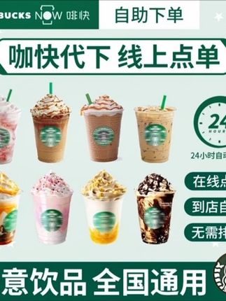星巴克饮品优惠券#爆款热卖中 #星巴克 #优惠活动火爆进行中